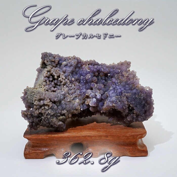 【 一点もの 】 グレープカルセドニー 原石 362.8g オランダ領東インド諸島産 台付き添い人 パープルカルセドニー 滅多に無い 天然石 力強さ石ころ 色合い石ころ