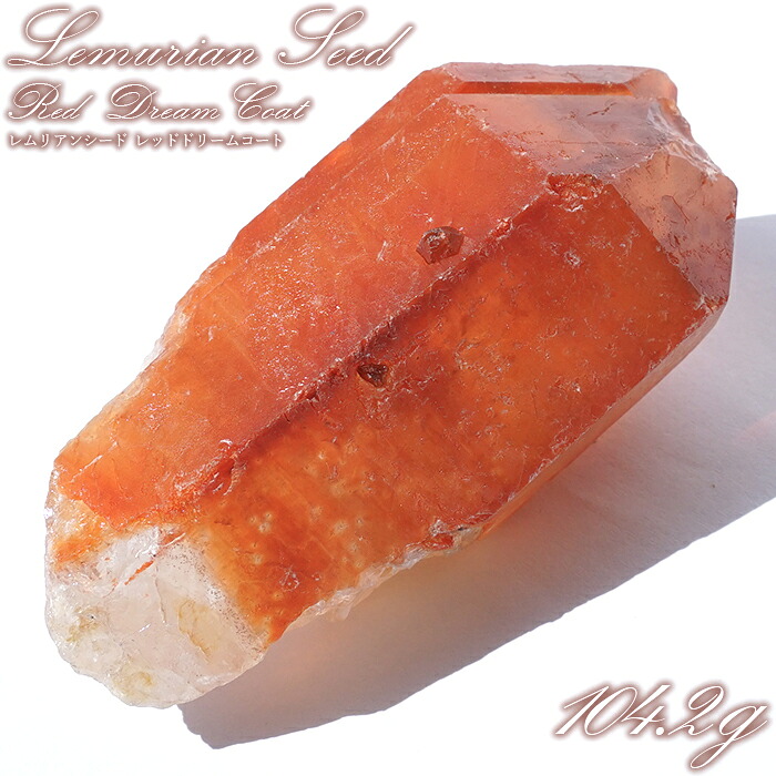 レムリアンレッドドリームコート 原石 ブラジル産 一点物 Lemurian Seed 稀少石 浄化 天然石 パワーストーン カラーストーン｜天然石工房　翡翠