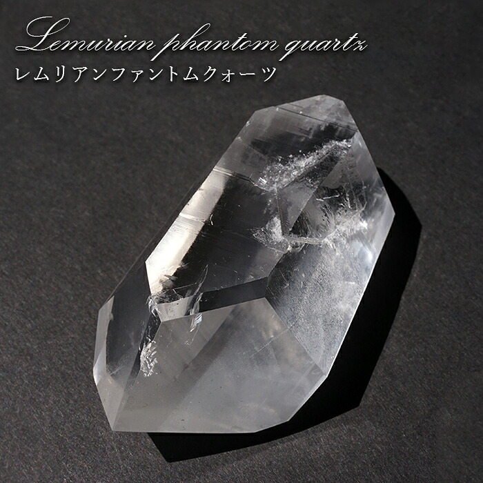 レムリアンファントムクォーツ 水晶 原石 ブラジル・ジ・アマンチーナ産 【一点物】 Lemurian Phantom Quartz 稀少石 浄化 天然石 パワーストーン カラーストーン｜天然石工房　翡翠