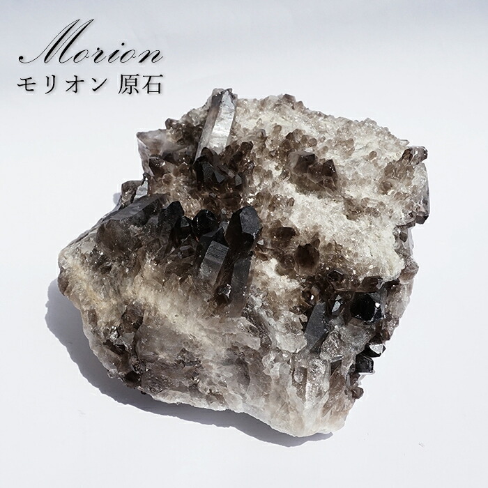 モリオン 原石 ブラジル産 【一点もの】高品質 Morion 黒水晶 お守り 浄化 天然石 パワーストーン カラーストーン|天然石工房 翡翠