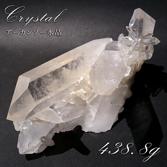 機会の土地石英 クラはやりっ児 438.8g 亜米利加産 Crystal【 一点もの 】原石 滅多に無い石 斎戒もく浴 天然石 力強さ石ころ