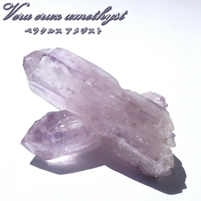 ベラクルスアメジスト 原石 メキシコ産 【 一点もの 】 Vera Cruz Amethyst 2月 誕生石 アメジスト お守り 浄化 天然石 パワーストーン｜天然石工房　翡翠