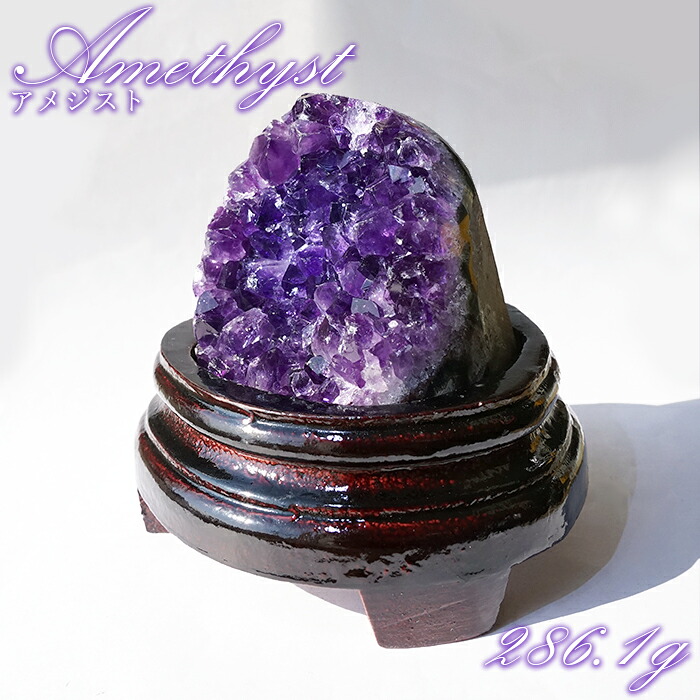 ウルグアイアメジスト 原石 286.1g ウルグアイ産【一点物】Amethyst 台付き 2月誕生石 鉱物 紫水晶 風水 ヒーリング 浄化 天然石 パワーストーン｜天然石工房　翡翠