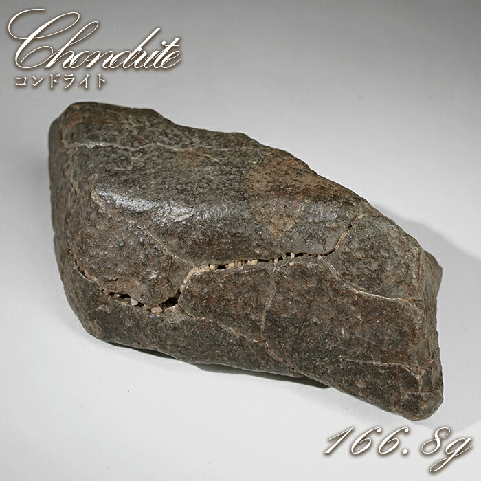楽天市場】コンドライト隕石 原石 モロッコ産 Chondrite 【 一点物