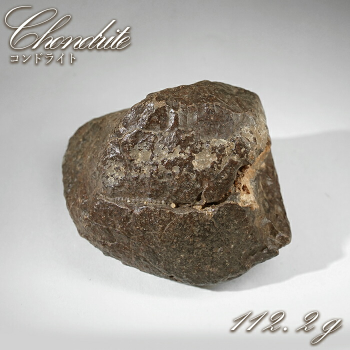 楽天市場】コンドライト隕石 原石 モロッコ産 Chondrite 【 一点物