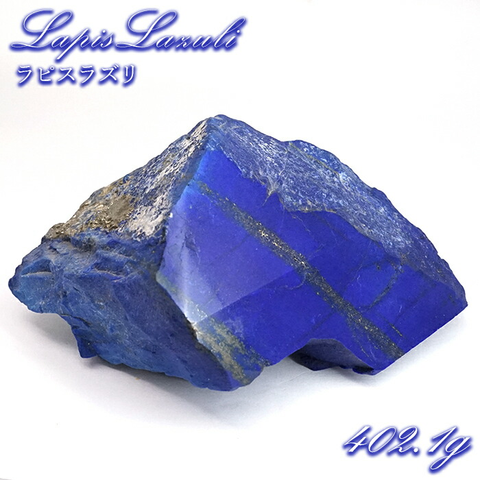 楽天市場】ラピスラズリ AAAAA 原石 特大 ブロック 磨き石 置物 【約
