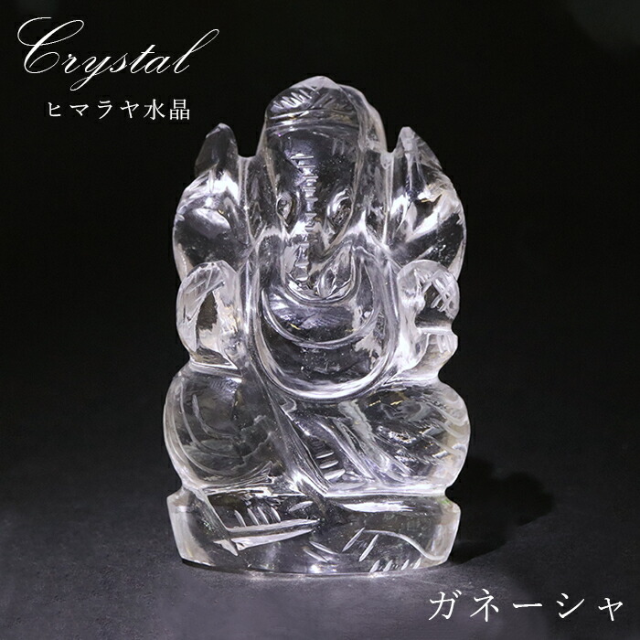 楽天市場】【51～58g】高品質 ガネーシャ ヒマラヤ水晶 手彫り