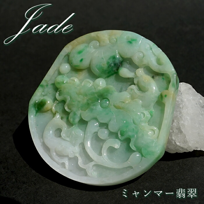 hatachuミャンマー翡翠 九龍彫りメダル 9-125 hatachuミャンマー翡翠