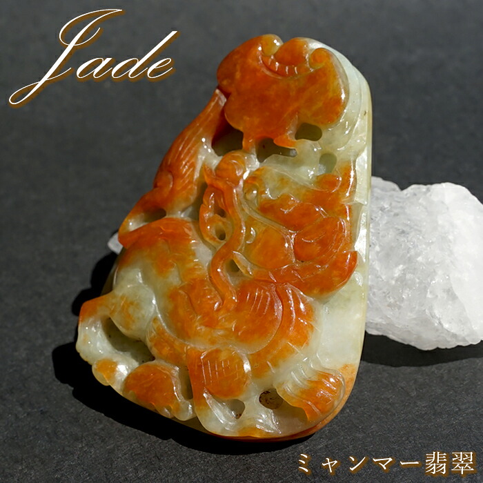 ビルマ翡翆 ジラフ 刻みつける 【 一点もの 】 Jade Jadeite ひすい 翡翆 翡翆 手当て 刻みつける 天然石 力強さ石ころ 色合い石ころ