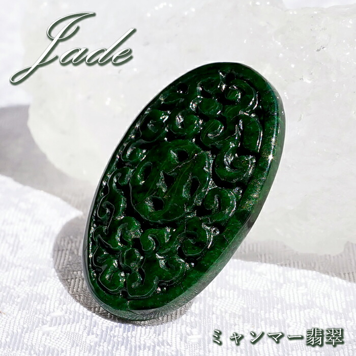 ビルマ翡翆 古銭×如意 刻みつける うす暗い緑であること 【 一点もの 】 Jade Jadeite ひすい 翡翆 翡翆 手当て 刻みつける 天然石 力強さ石ころ 色合い石ころ