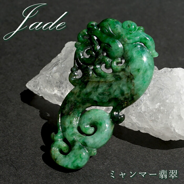 【百貨店SALE 30%OFF】 ビルマ翡翆 古龍上り勾配 刻みつける 【 一点もの 】 干支 辰年 正月飾りつけ 新年 飾りつけ 辰 竜 龍 たつ 迎春 龍 竜 Jade Jadeite ひすい 翡翠 翡翆 子守り 刻みつける 天然石 力強さ石ころ 色つや石ころ r4YQZ