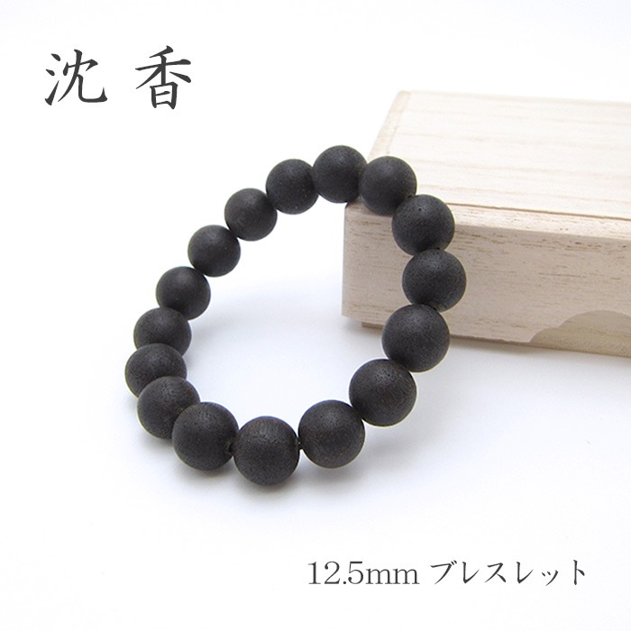 パワーズウッド 沈香(じんこう) ブレスレット12.5mm|天然石工房 翡翠