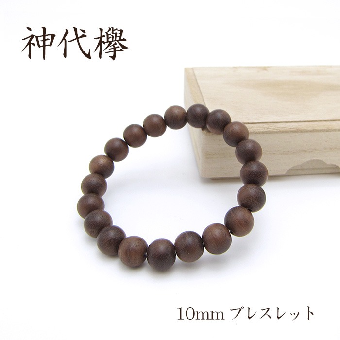 楽天市場】パワーズウッド 神代栗 ブレスレット10mm : 天然石工房 翡翠