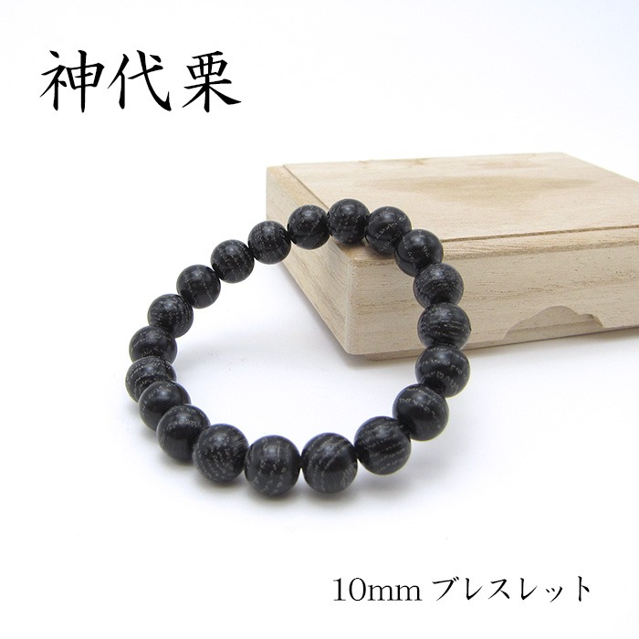パワーズウッド 神代栗 ブレスレット10mm