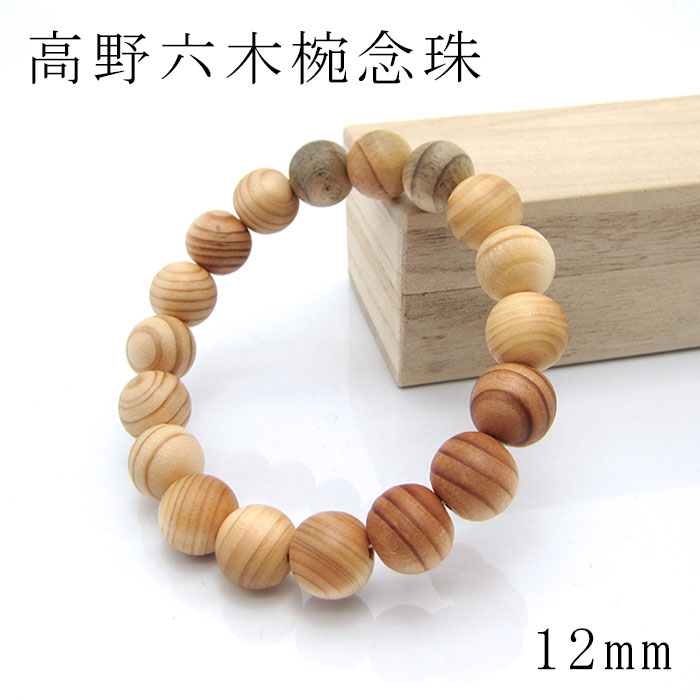 【百貨店SALE 30%OFF】 パワーズウッド 高野六木椀数珠 12粍 和歌山県高野山 w5S9v