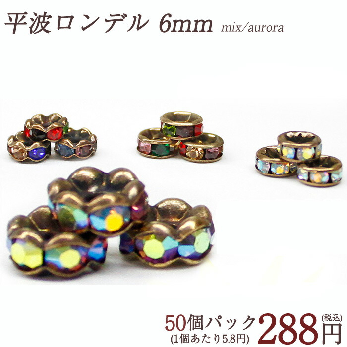 楽天市場】カラー枠平ロンデル 8mm 1個売り 卸18円 ◇カラー 赤青黄緑