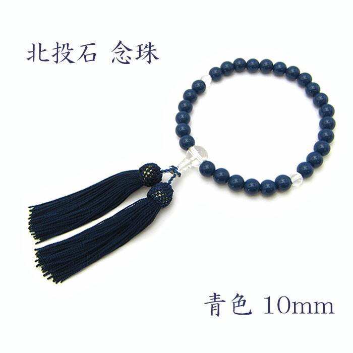北投石念珠 ブルー 青 10mm玉 天然記念物 放射性 ラジウム 鉛重晶石 健康運 お守り 数珠 仏具 パワーストーン 天然石 カワセミ かわせみ|天然石工房 翡翠
