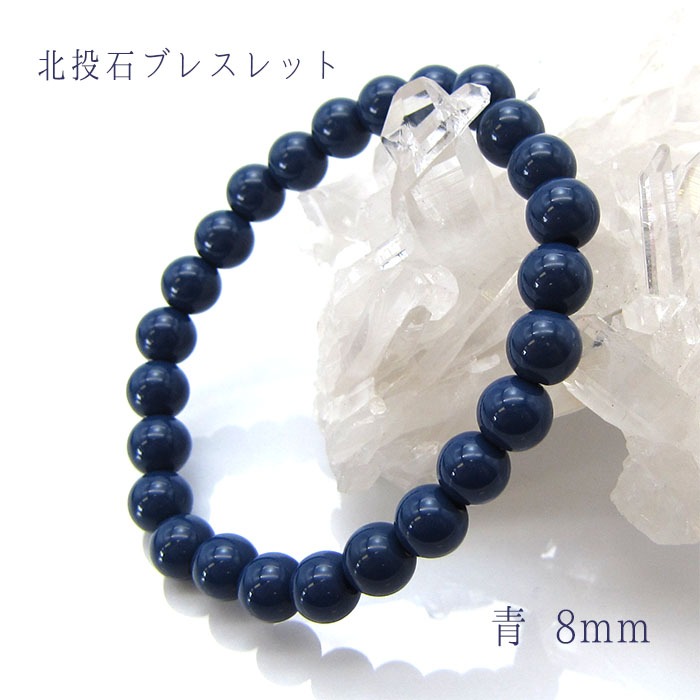 楽天市場】北投石ブレスレット ブルー スターカット 8mm玉 天然