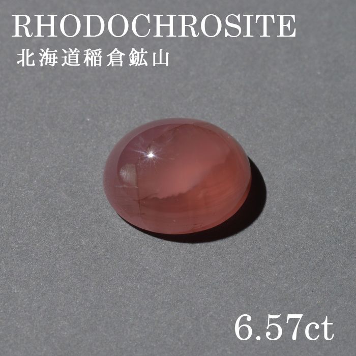 北海道稲倉石砿山産 ロードクロサイト 〔lo-rc-067] ルース 韻香サクラ色 天然石 力強さ石ころ レディース メンズ 色合い石ころ