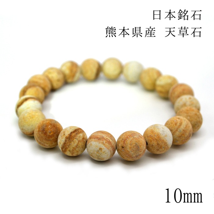 楽天市場】【楽天スーパーSALE 30%OFF】 天草石 10mm玉ブレスレット