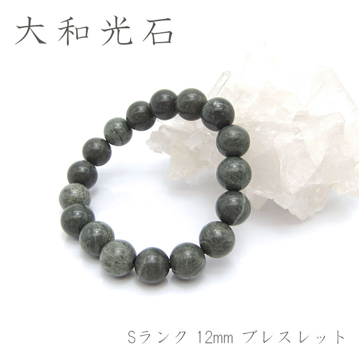 楽天市場】大和吉野石 緑 ブレスレット 12mm 奈良県産