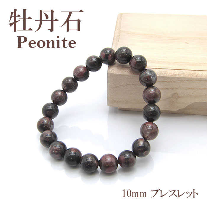 楽天市場】【楽天スーパーSALE 30%OFF】 牡丹石 ブレスレット 8mm