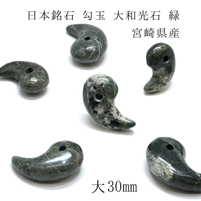 楽天市場】大和光石 緑 勾玉 小 20mm 宮崎県産 天然石 パワーストーン