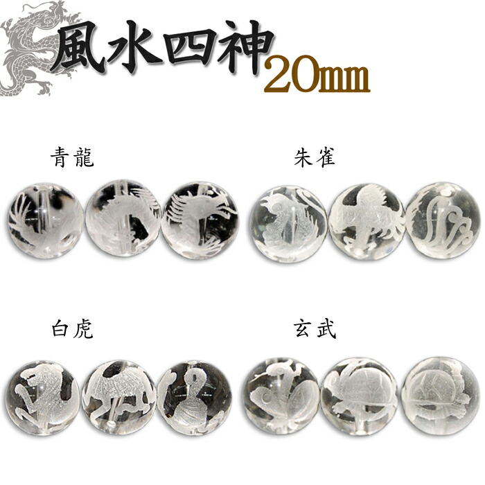 大粒　フロスト水晶カービング　1連　6ピース 楽天市場】カービング 水晶【10.四神 水晶素彫 ◇16mm】1粒売り