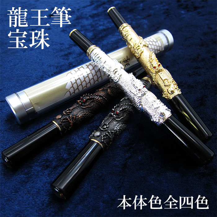 楽天市場】【龍王筆 龍神】 ボールペン 龍 ケース付き 2024年