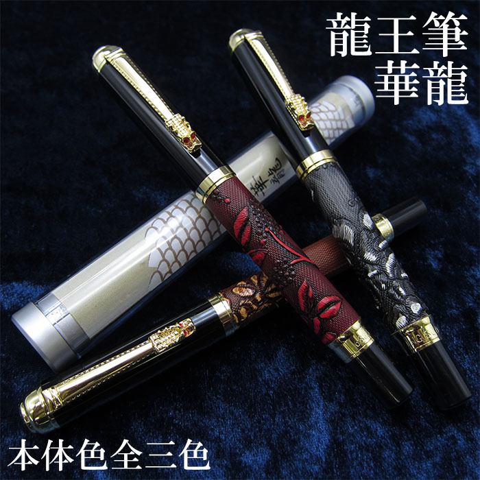 楽天市場】【龍王筆 宝珠】 ボールペン 龍 ケース付き ギフト 黒