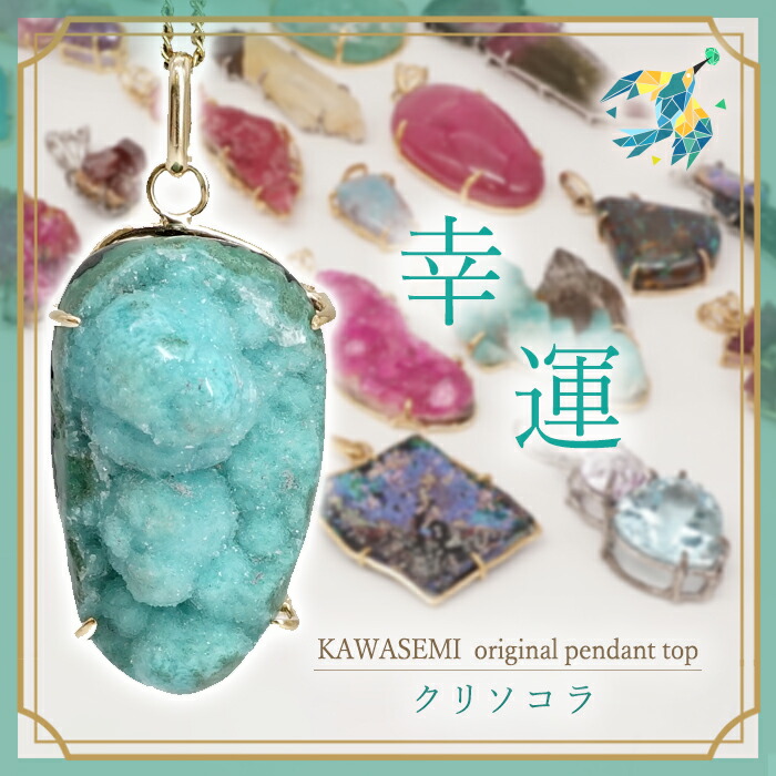 楽天市場】クリソコラ ペンダントトップ アメリカ・アリゾナ州産