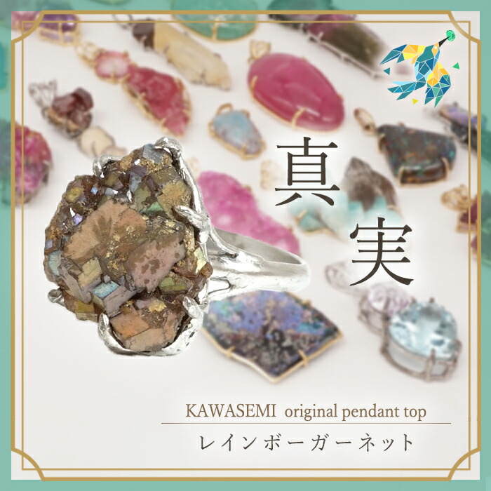 レインボーガーネット 奈良県天川村産 ペンダントトップ １ 奈良県天川村産レインボーガーネット(3.3ct)女神巻きペンダントトップ