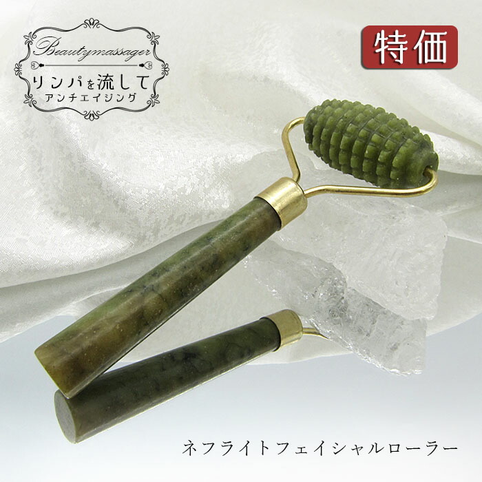 楽天市場】【 特価 】天然石フェイスローラー 2way ネフライト ラフ型