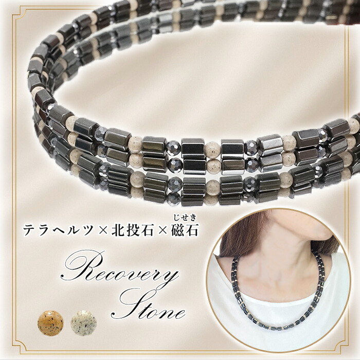 楽天市場】北投石 × テラヘルツ × 磁石 (じせき) 【 ブレスレット 】 C