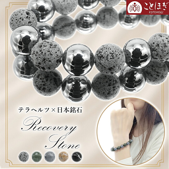 【百貨店SALE 40%OFF】 テラサイクル×日本銘石 腕輪 日本製 自社製 富士溶岩 大和光石 青海薬石 姫川薬石 ブラックシリカ 高純度 テラサイクル原鉱 血流立ちなおる 冷え性 思わしい石ころ ことほぎ 天然石 力強さ石ころ 母の日 父の日 実用的 美容グッズ 有りがたさ k3JLv