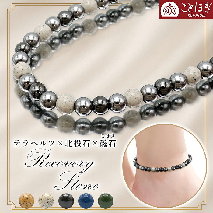楽天市場】北投石 × テラヘルツ × 磁石 (じせき) 【 ブレスレット 】 C