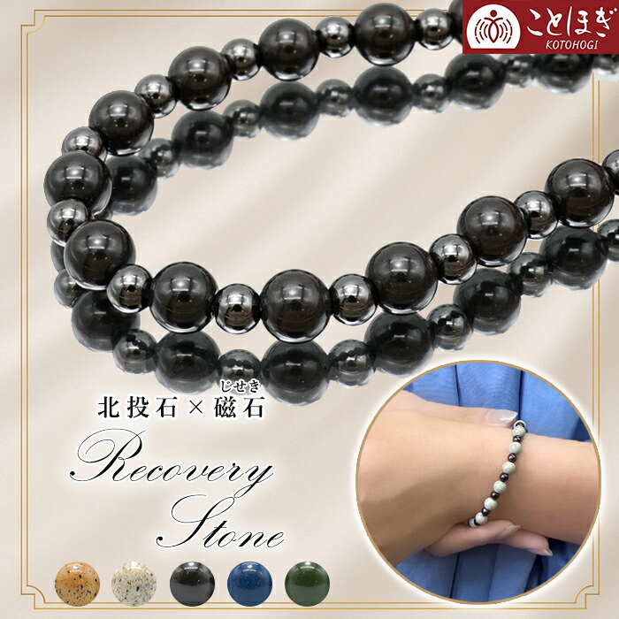 楽天市場】北投石 × テラヘルツ × 磁石 (じせき) 【 ブレスレット 】 C