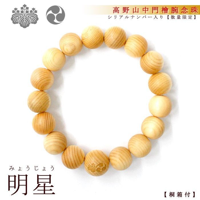 限定品【高野山 中門 檜】家紋 天然木 桐箱付 niconico 楽天市場】高野山 家紋入り ブレスレット 高野山中門檜 ヒノキ