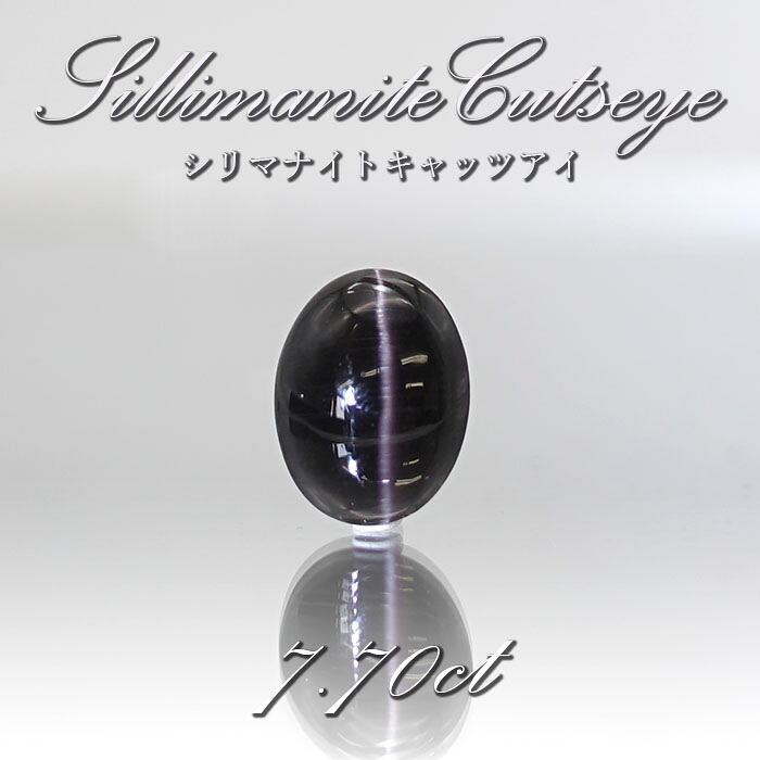 シリマナイトキャッツアイ シリマナイト ルース 7.70ct インド産【 1点物 】裸石 希少石 ハンドメイド材料 ペンダント ピアス イヤリング 指輪 オリジナルアクセサリー 宝石 jewelry 天然石 パワーストーン カラーストーン|天然石工房 翡翠