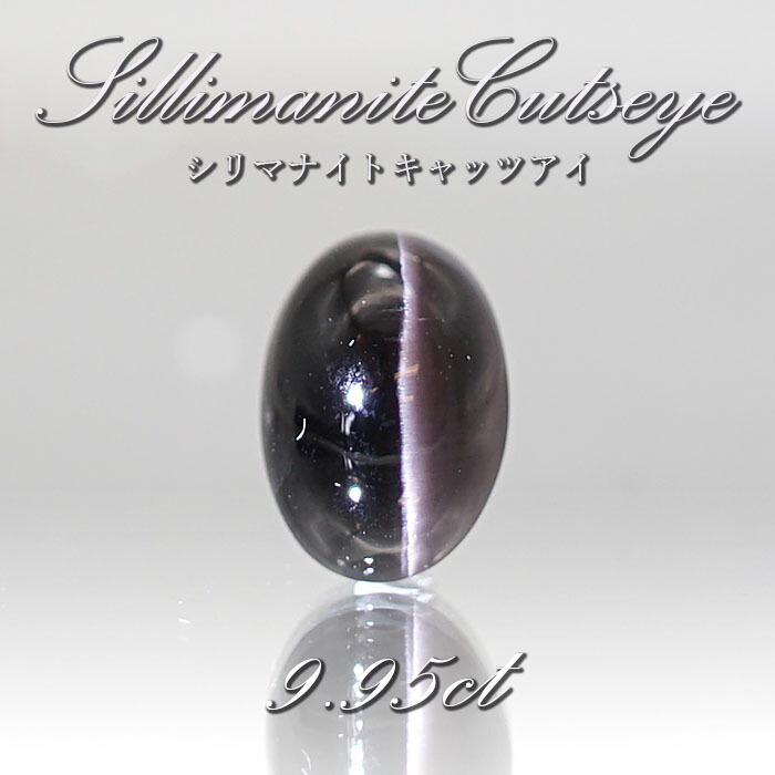 シリマナイトキャッツアイ シリマナイト ルース 9.95ct インド産【 1点物 】裸石 希少石 ハンドメイド材料 ペンダント ピアス イヤリング 指輪 オリジナルアクセサリー 宝石 jewelry 天然石 パワーストーン カラーストーン|天然石工房 翡翠