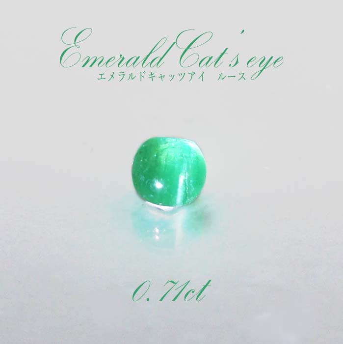 つまみ事物 エメラルド キャッツ目 ルース 0 71ct Emerald 翠玉 緑玉 5桂月生れ出る岩 ウルグアイバース カワセミ かわせみ Jardipradel Com