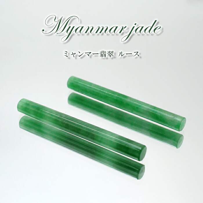 【 専売 】 【一点物】 ハイグレード ミャンマー翡翠 ルース 2Pセット ミャンマー産 日本製 パワーストーン 天然石 カラーストーン｜天然石工房　翡翠