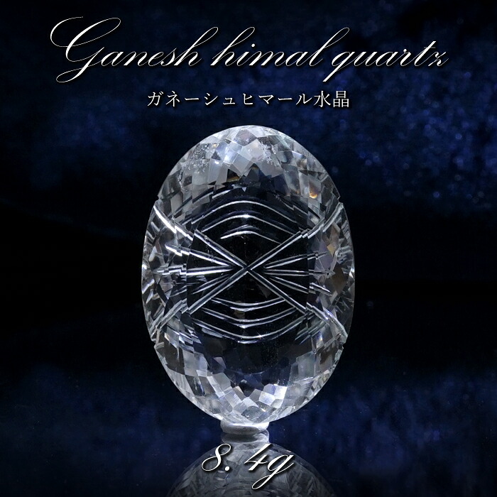 ガネーシュヒマール水晶 手彫り ルース 8.4g ヒマラヤ産 【 一点もの 】 日本製 Ganesh Himal Quartz 彫り物 稀少石 浄化 天然石 パワーストーン カラーストーン｜天然石工房　翡翠