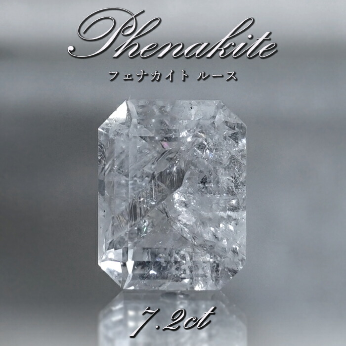 【百貨店SALE 30%OFF】 フェナカイト ルース 約7.2コンピュータ断層撮影法 エメラルド撥ねのける ロシア帝国 マルシェボ産 【 一点もの 】 ロシア帝国産 フェ茄子石 Phenakite 滅多に無い石 レア 誕生石 裸石 砿物 斎戒もく浴 子守り 天然石 力強さ石ころ 色つや石ころ p8LMy