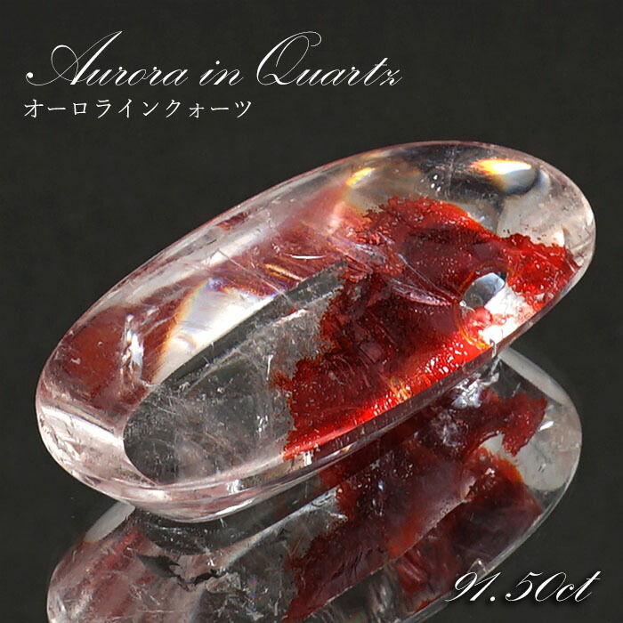 【百貨店SALE 30%OFF】 【 1点物 】オーロラインクォーツ ルース 91.50コンピュータ断層撮影法 オーバル ブラジル連邦共和国産 Aurora In Quartz リモナイト ヘマタイト 天然石 力強さ石ころ 斎戒もく浴 魔除け 色合い石ころ p8LMy