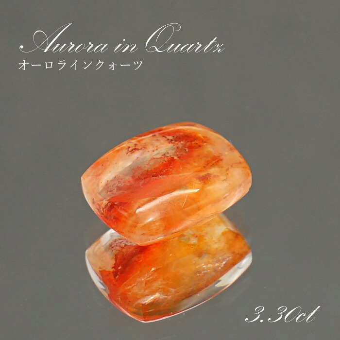 【 1点物 】オーロラインクォーツ ルース 3.30ct スクエア ブラジル産 Aurora In Quartz リモナイト ヘマタイト 天然石 パワーストーン 浄化 お守り カラーストーン|天然石工房 翡翠