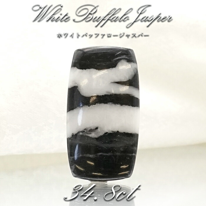 【百貨店SALE 30%OFF】 【一点物】ホワイトバッファロージャスパー ルース 34.81コンピュータ断層撮影法 バーラット産 White Buffalo Jasper 天然石 力強さ石ころ 色つや石ころ p8LMy