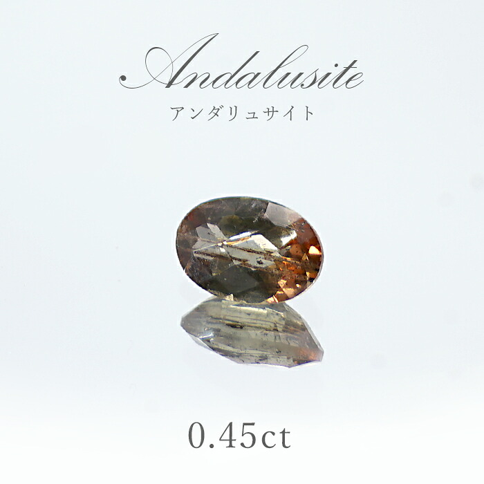 アンダリュサイト バイカラー ルース 約0.45ct オーバルカット ブラジル産 一点もの Andalusite 希少石 レア 裸石 天然石 パワーストーン カラーストーン｜天然石工房　翡翠