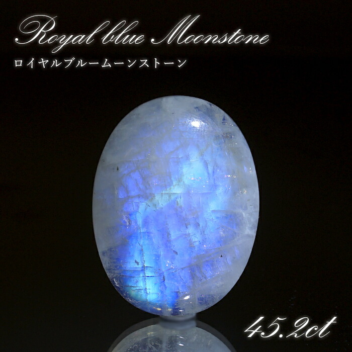 ★７カラット★本物の天然ロイヤルブルームーンストーン　宝石鑑別所付き！ ☆7カラット☆本物の天然ロイヤルブルームーンストーン 宝石