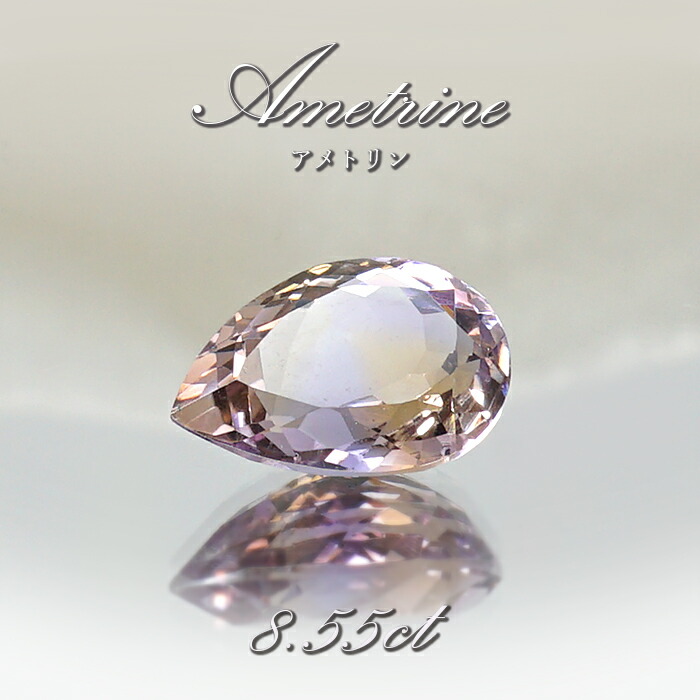 【百貨店SALE 30%OFF】 アメトリン ルース 8.55コンピュータ断層撮影法 落っこちる取りすてる ボリビア産 一点もの アメジスト シトリン バイ色合い 滅多に無い石 天然石 力強さ石ころ 色合い石ころ p8LMy